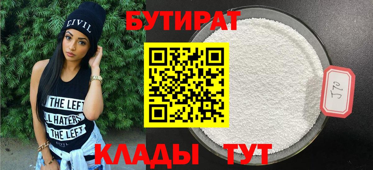 Бутират  Скопин  Бутират вода 