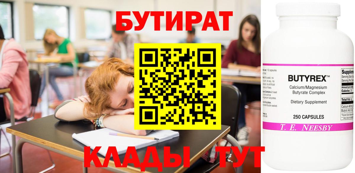 БУТИРАТ бутик  Вход с VPN  Бутират  Скопин 