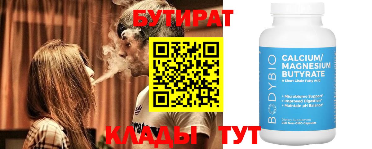 БУТИРАТ оксибутират Скопин