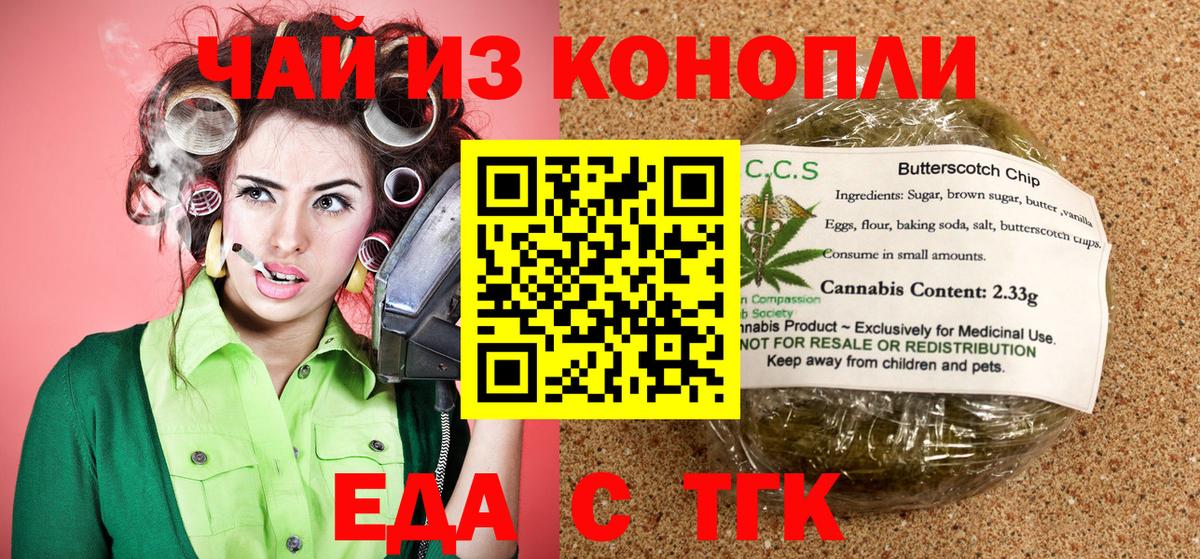 Скопин  Еда ТГК конопля  Вход с VPN 