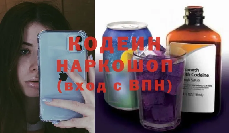 Codein Purple Drank  сколько стоит  Скопин 