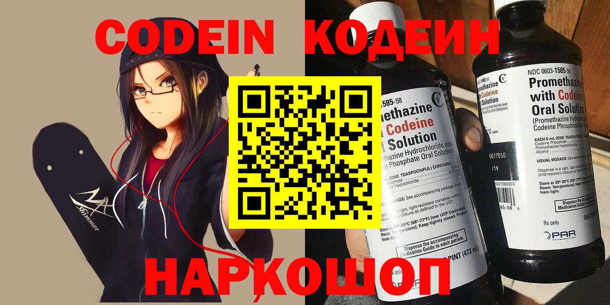 Codein Purple Drank Скопин