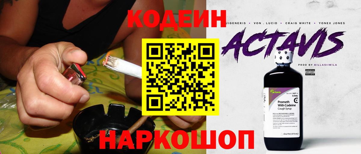 Кодеиновый сироп Lean напиток Lean (лин)  Скопин  Codein напиток Lean (лин) 