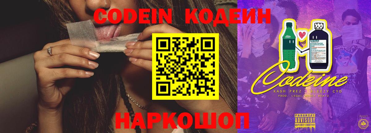 Кодеиновый сироп Lean напиток Lean (лин)  Скопин 