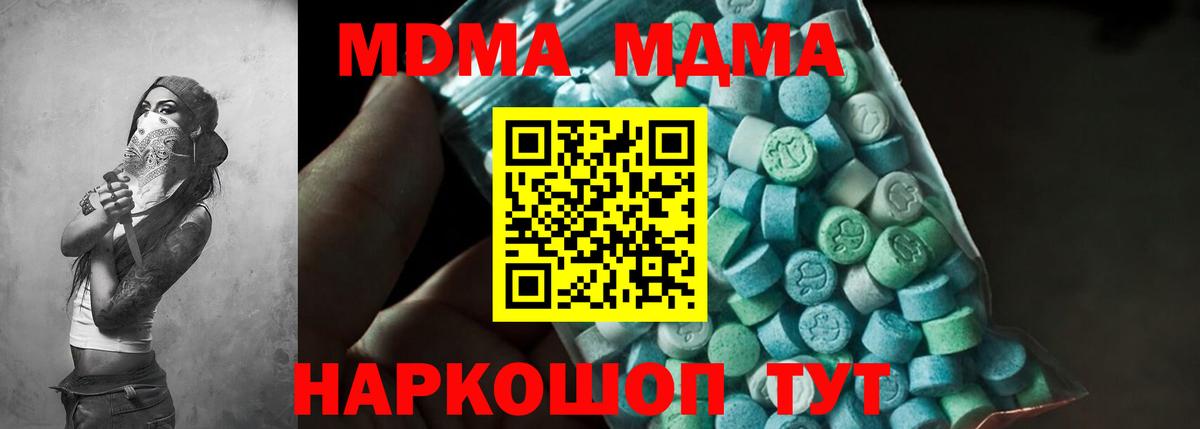 МДМА  МДМА Molly  Вход с VPN  Скопин 