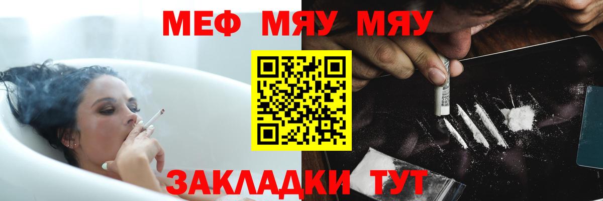 Меф мяу мяу мука Скопин