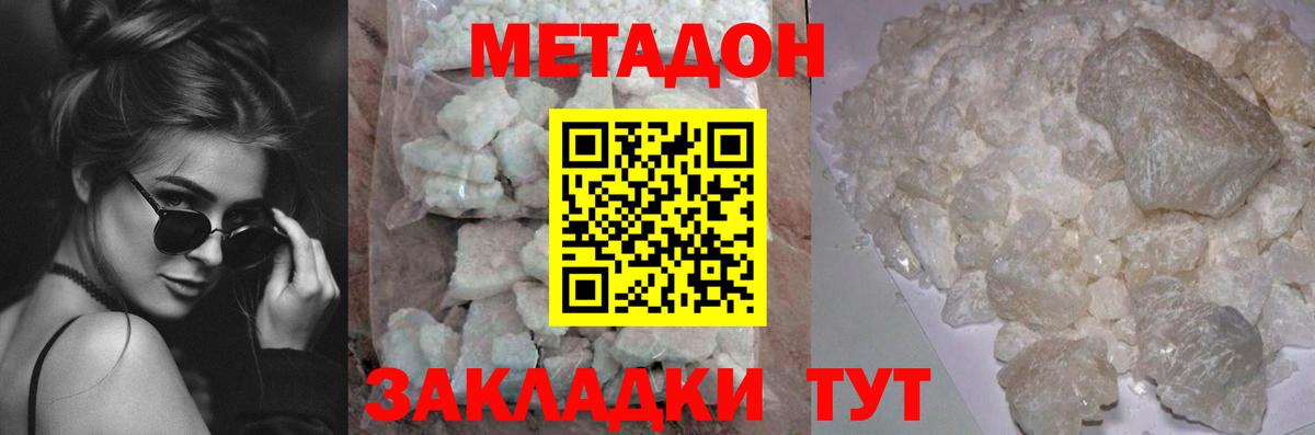 МЕТАДОН кристалл  Вход с VPN  Скопин 