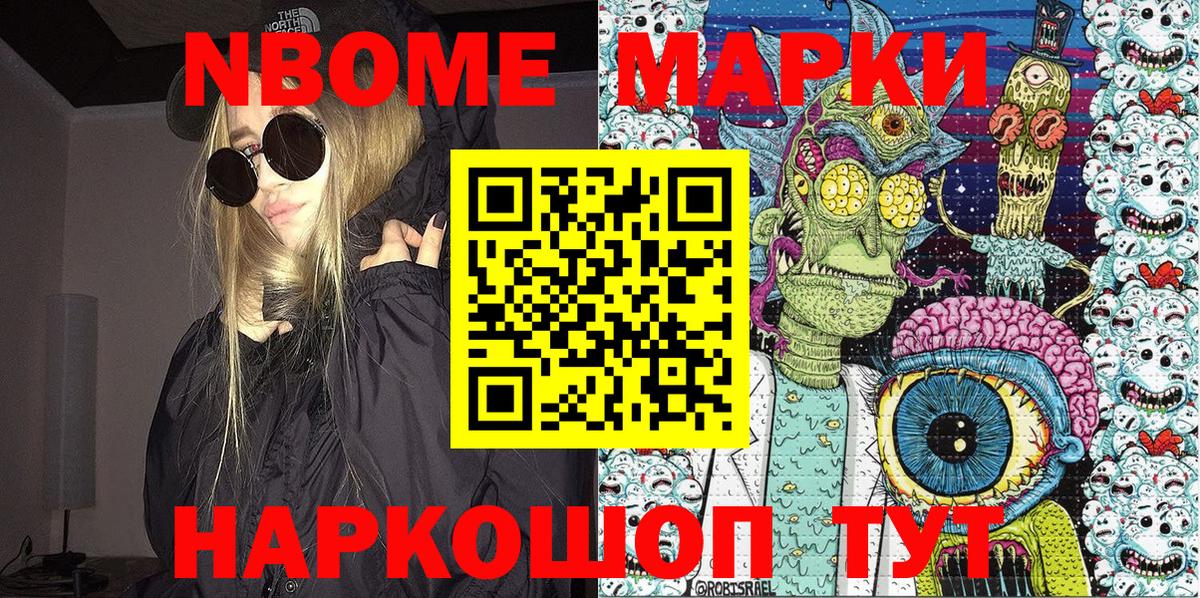 Марки N-bome 1,8мг  Марки N-bome 1,8мг  Скопин 