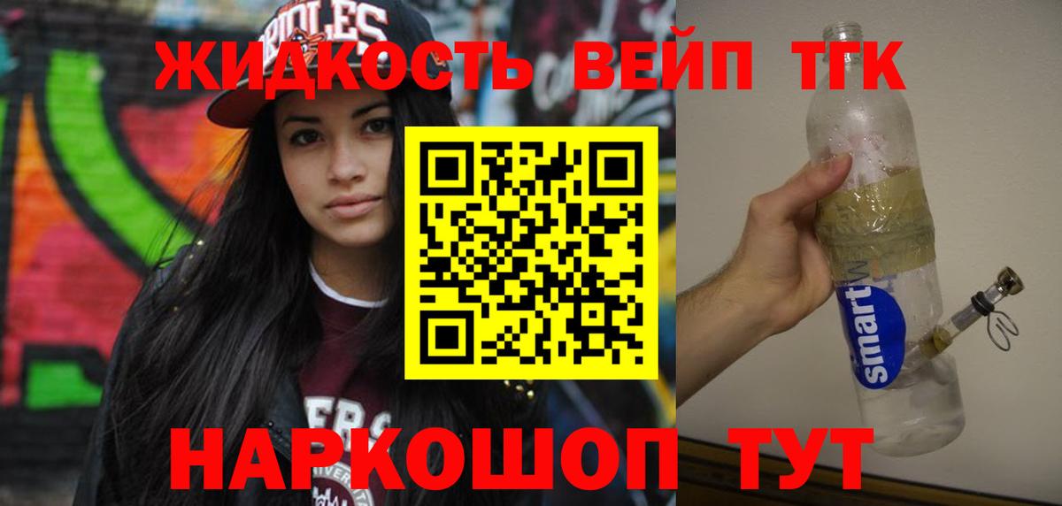 Дистиллят ТГК жижа Скопин